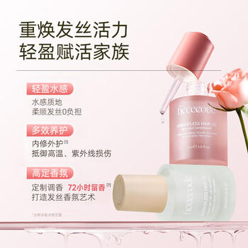 菲诗蔻（Ficcecode）护发精油若光瓶30ml+10ml轻盈赋活免洗柔顺改善毛躁修护干枯 /个人护理 /洗发护发 /润发精华 商品图1