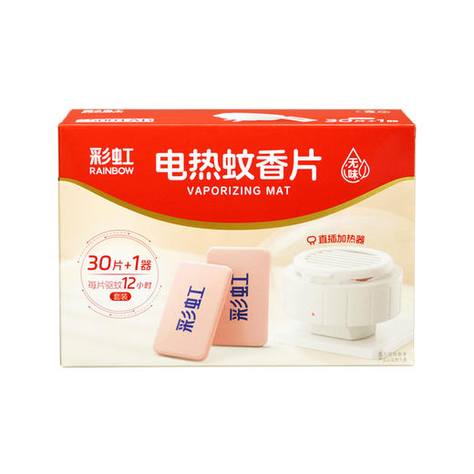 彩虹蚊香片直插器特惠装（1+1）30片+1直插器 商品图0