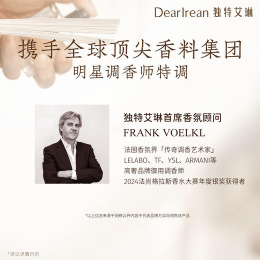 【侯明昊同款丨满2件减20元丨满3件减30元】明星同款推荐！DearIrean独特艾琳保湿清洁馥郁留香不假滑香氛沐浴露350ml（官方自营） 商品图8