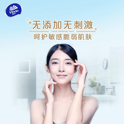 维达初肌秘密洗脸巾60*3抽V1182（180*200*60抽） 商品图3