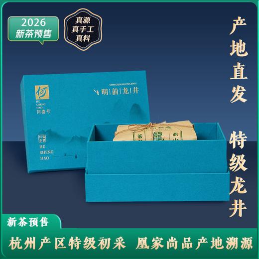 春日限定龙井茶！凰家尚品产地溯源 ！ 2026新茶 何盛号 杭州明前龙井茶 预售：3月27日左右发货 商品图2