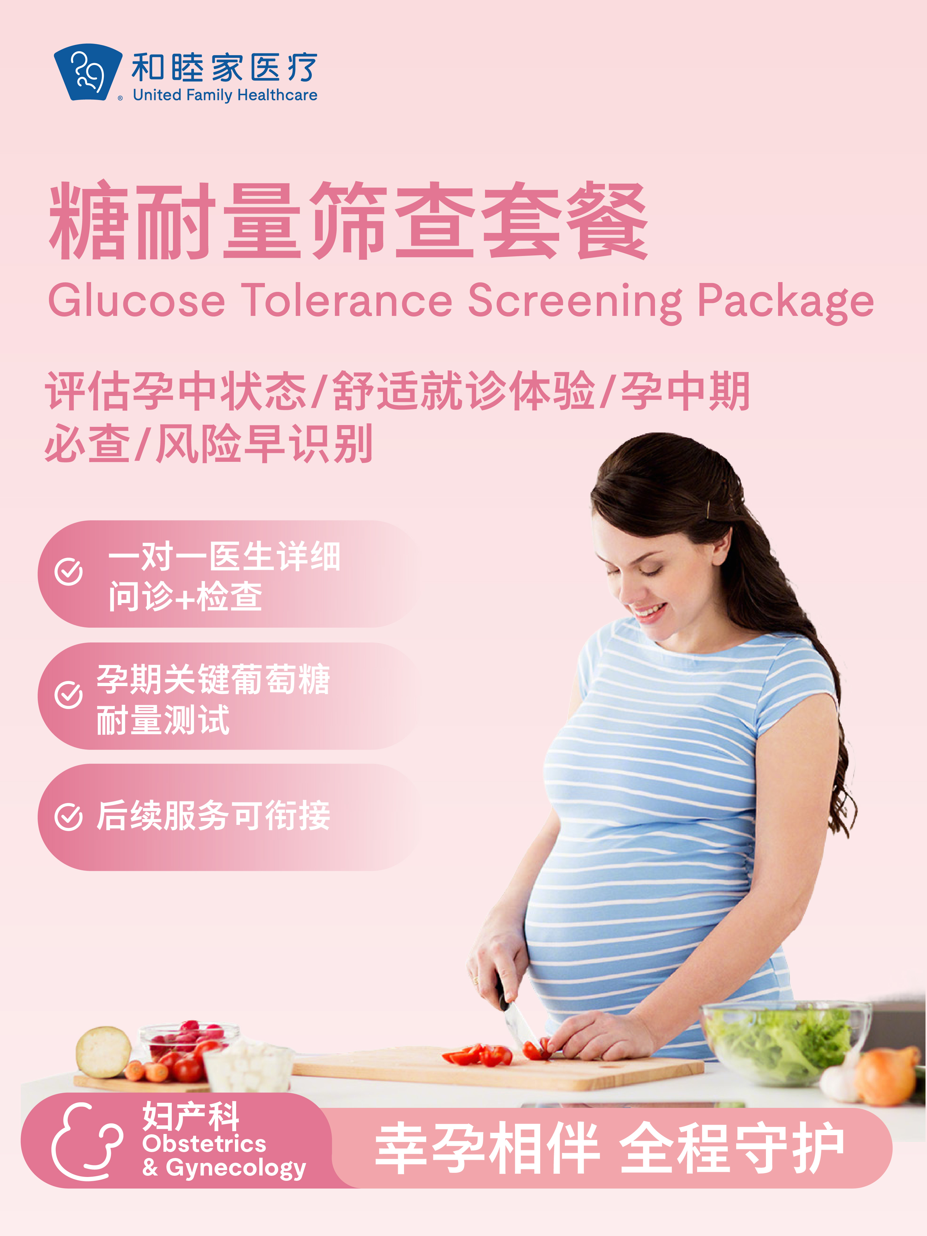 糖耐量筛查套餐