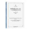 欧洲职业教育1995-2035：21世纪欧洲职业教育的设想(职业教育学术译丛) 商品缩略图0