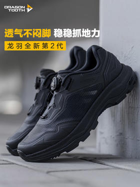 二代龙牙龙羽战术通勤鞋