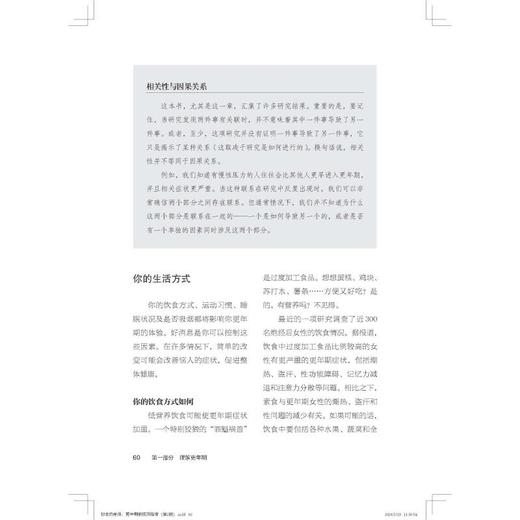 初老的身体：更年期新规则指南（第2版） 商品图2