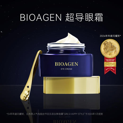 博奥真超导眼霜 单瓶装（18g/瓶）（一般贸易版本） 商品图1