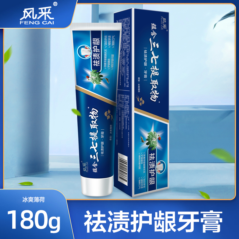 风采·祛渍护龈牙膏180g含三七提取物（冰爽薄荷）60121