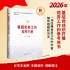 中国共产党－基层组织－工作－手册 商品缩略图1