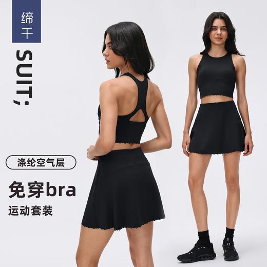 【燃脂计划】瑜伽网球裙套装女带胸垫健身运动背心防走光带内衬运动短裙两件套 商品图0
