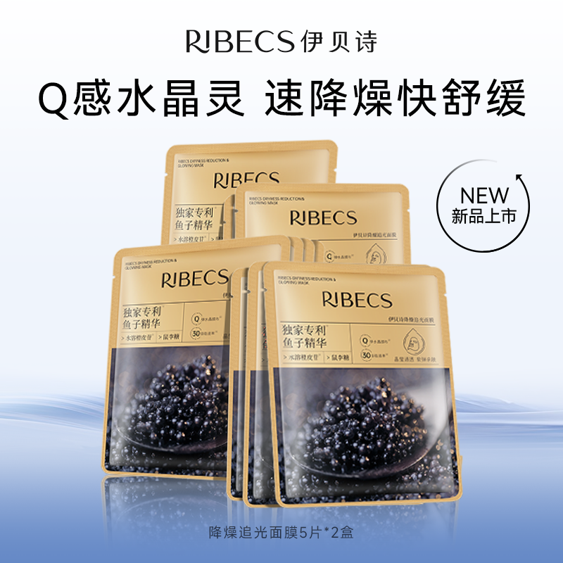 【官方】伊贝诗鱼子酱降噪追光面膜舒缓保湿水润贴片面膜官方正品