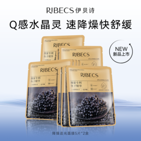 【官方】伊贝诗鱼子酱降噪追光面膜舒缓保湿水润贴片面膜官方正品