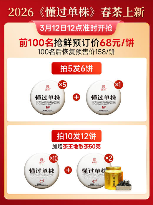 最后4饼！2026年春茶【懂过单株】古树茶，临沧茶区懂过核心茶地纯料古树茶357克普洱生茶 商品图1