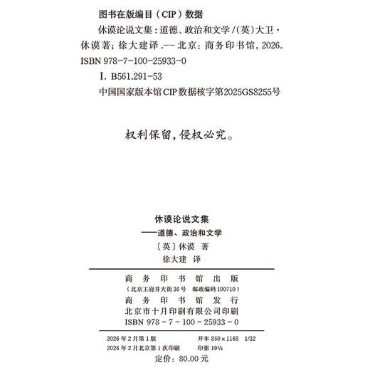 休谟论说文集：道德、政治和文学(精装) 商品图1