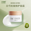 安姑娘白芍抗皱修护面霜（无香）紧致舒缓保湿 淡化细纹 纯素护肤 孕敏可用 商品缩略图0
