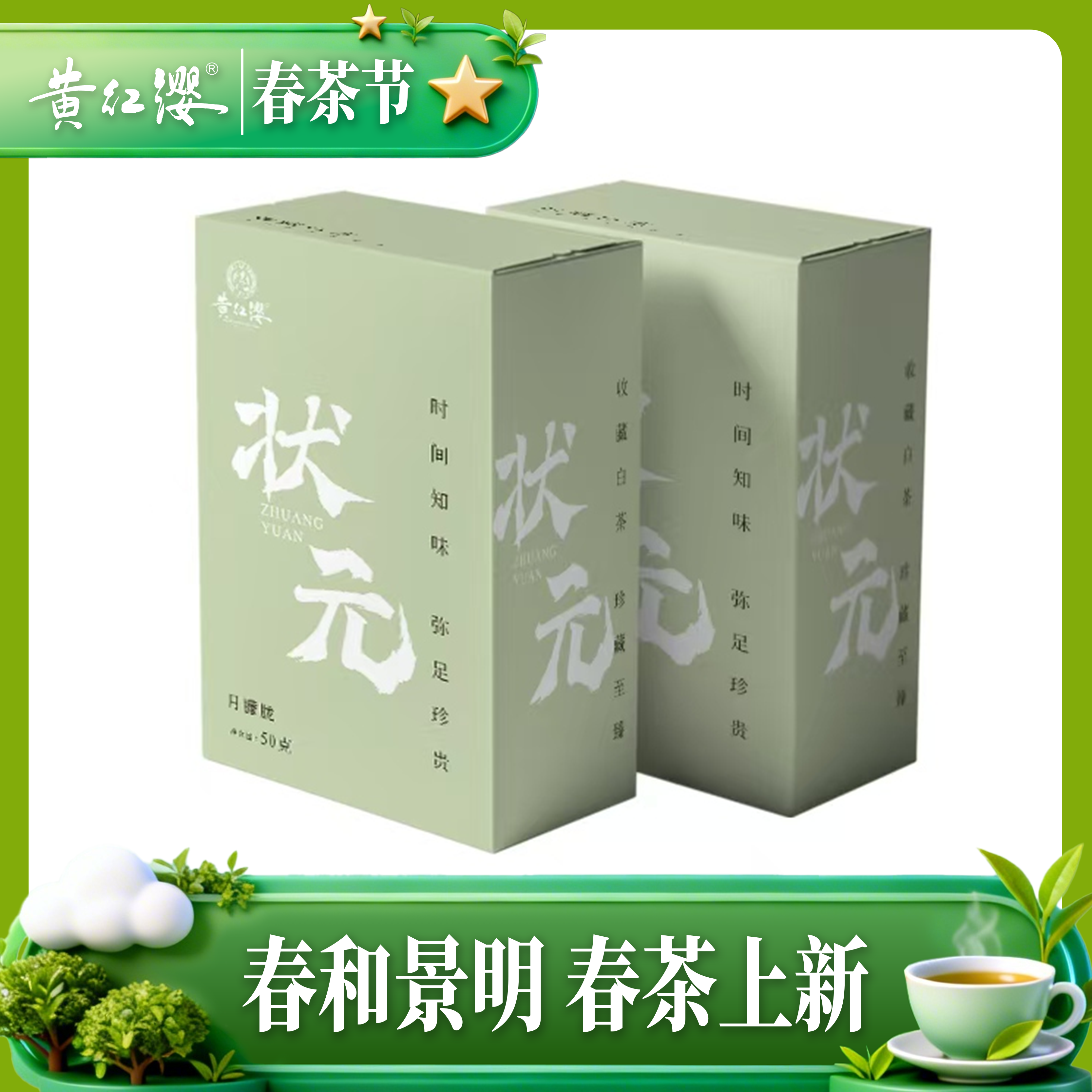 黄红缨状元2022年收藏白茶月朦胧50克
