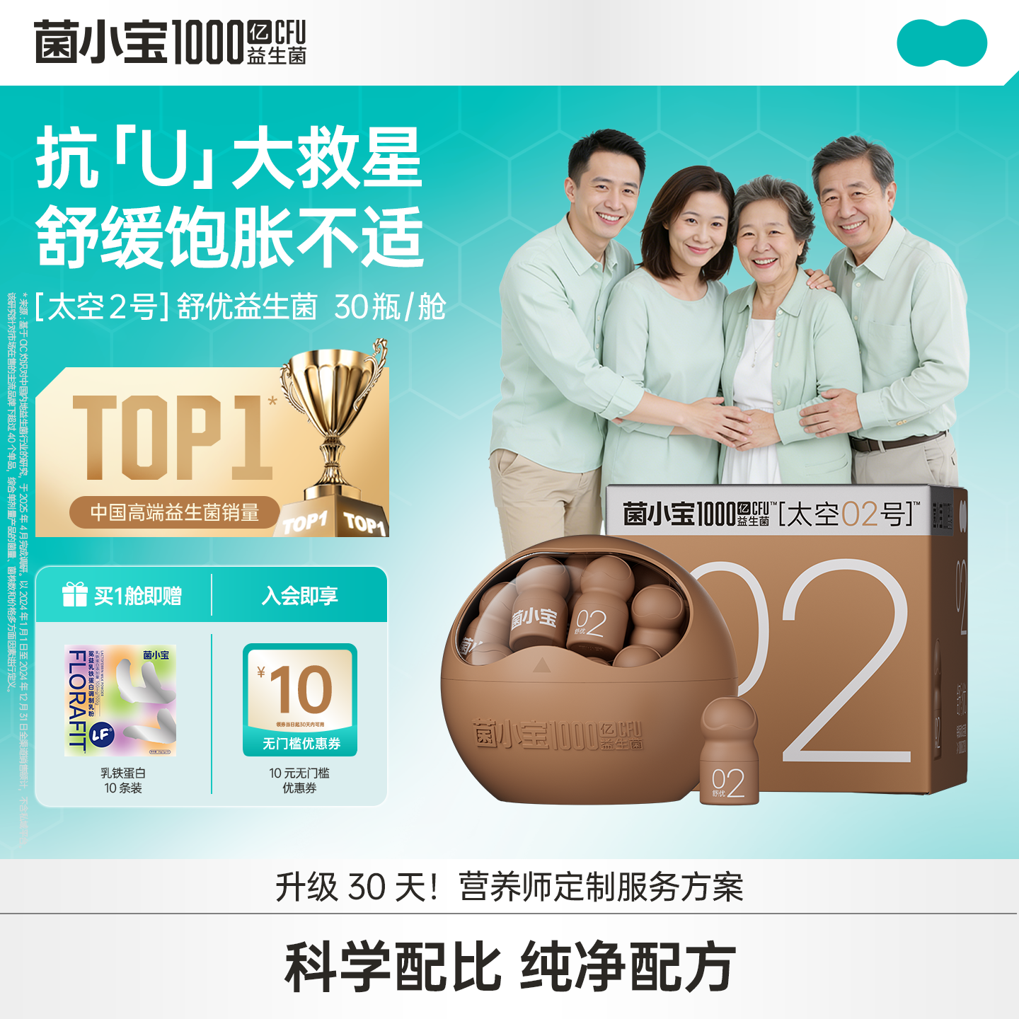 【官方推荐】菌小宝[太空2号]舒优益生菌 30瓶/舱