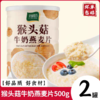 【2罐】猴头菇牛奶燕麦片、即食冲饮、营养早餐麦片、代餐谷物、500g/罐 商品缩略图1
