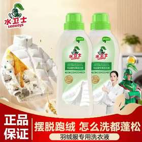 水卫士羽绒服清洗剂