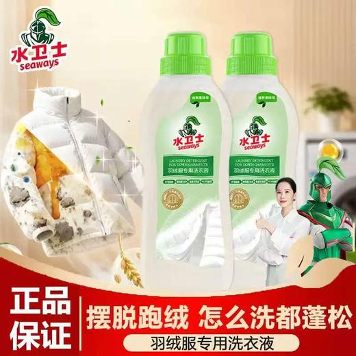 水卫士羽绒服清洗剂 商品图0