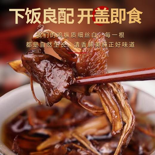 在菌屋 下饭必备油鸡枞菌 拌面拌饭拌凉菜 460g/瓶 商品图3