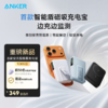 【新品】Anker安克 7.5W无线磁吸快充 10000mAh 移动电源 可上飞机 A110Z 商品缩略图0