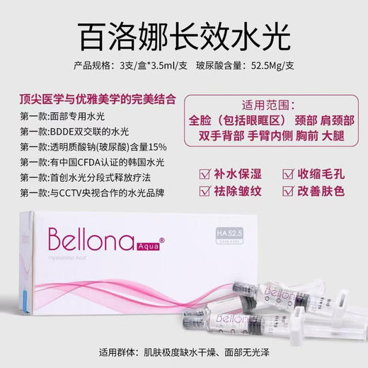 韩国百洛娜水光玻尿酸原液3.5ml/支  补水紧致收缩毛孔水光微针正品进口 商品图1