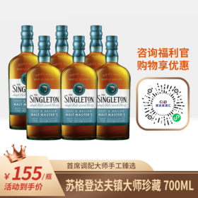 苏格登达夫镇大师珍藏单一麦芽苏格兰威士忌 40%vol 700ml