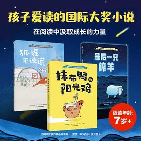 白乌鸦大奖作家小说系列（全3册） 乌尔里希·胡布著