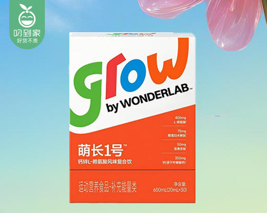 【快递到家】万益蓝WonderLab赖氨酸生长素液体钙-适合6-18岁（20ml*30条/盒）另赠同款2条+维生素D（18g/袋6颗）生产日期: 2025年9月 商品图5