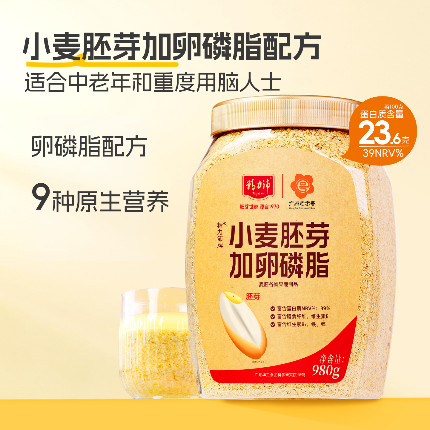 精力沛小麦胚芽加卵磷脂胚芽片杂粮即食冲饮980g大罐装