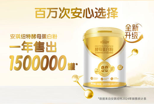 酵母蛋白粉白金版 400g/罐 90%高含量 麦香味 商品图2