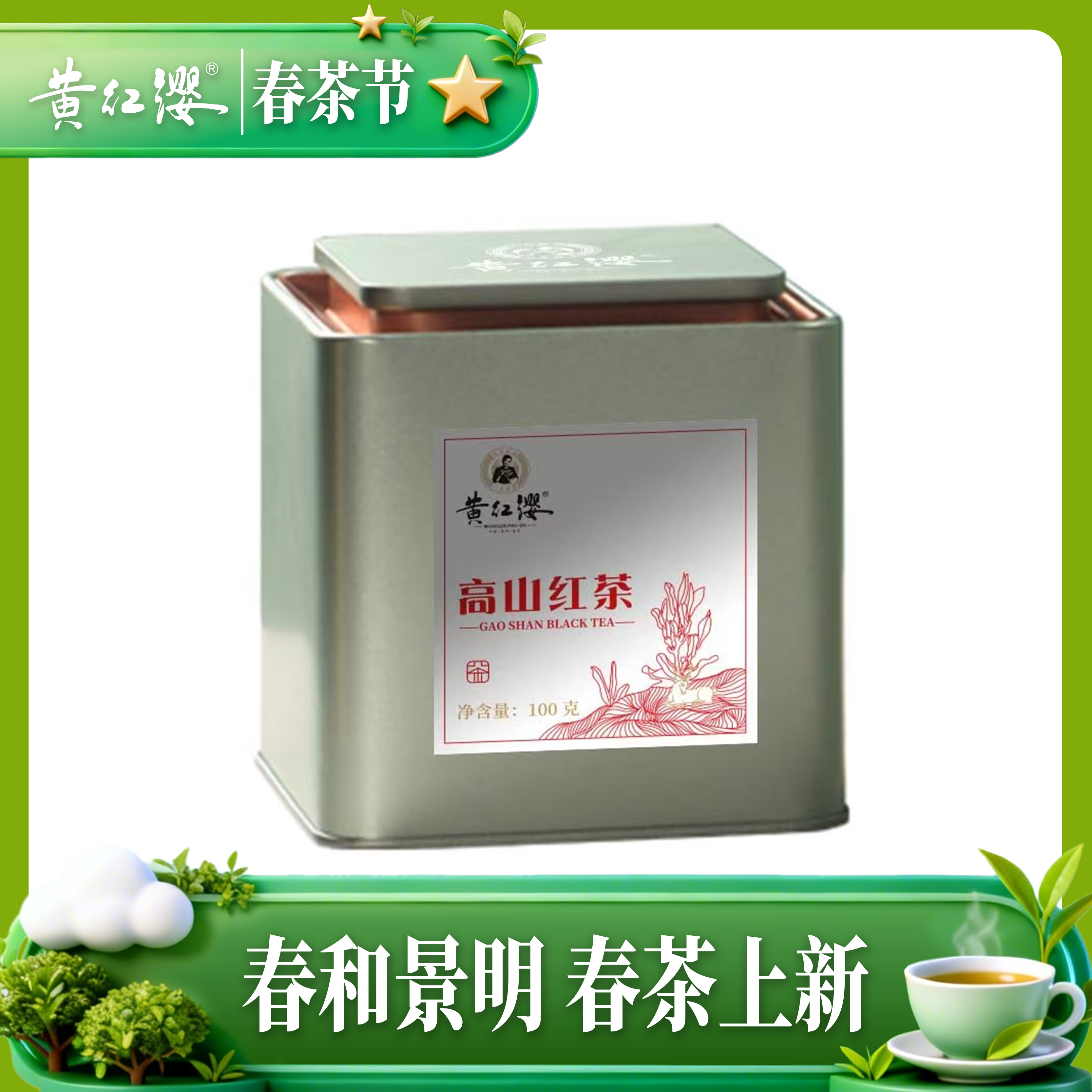黄红缨高山红茶100g铁罐自饮装花果蜜香口粮红茶