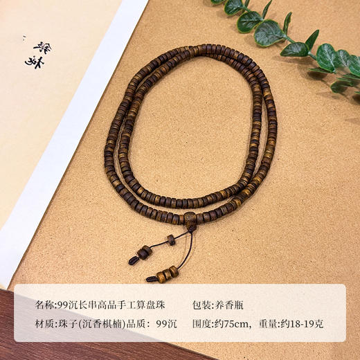 ²【沉香溯源-99沉长串高品手工算盘珠】18克+6mm奇楠沉香手串 多样性发其一 ( 24小时鉴赏期 ) HM02-CRMM-DBCX 商品图4
