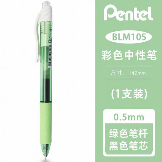 派通签字笔淡绿色BLN105K-A 商品图0