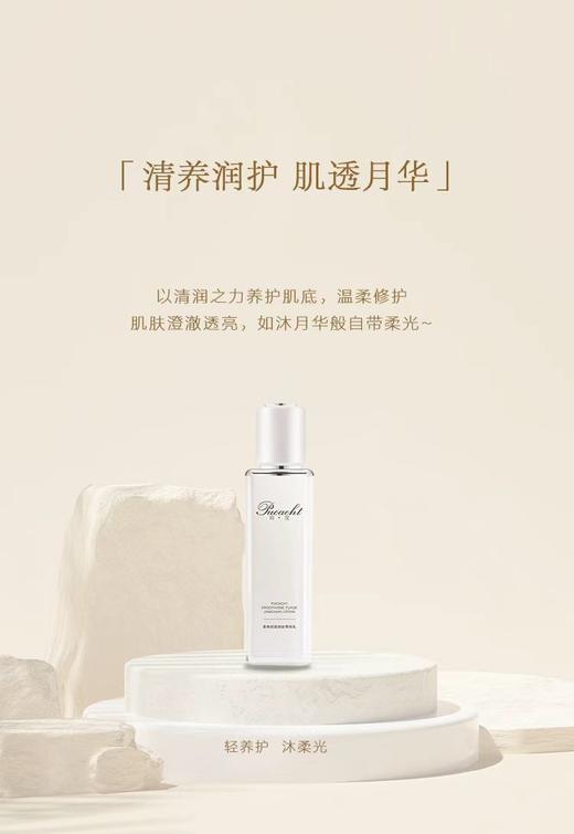 【八周年庆典】珀宜月华乳液 麦角硫因御龄菁纯乳抗老保湿 80ml 商品图1