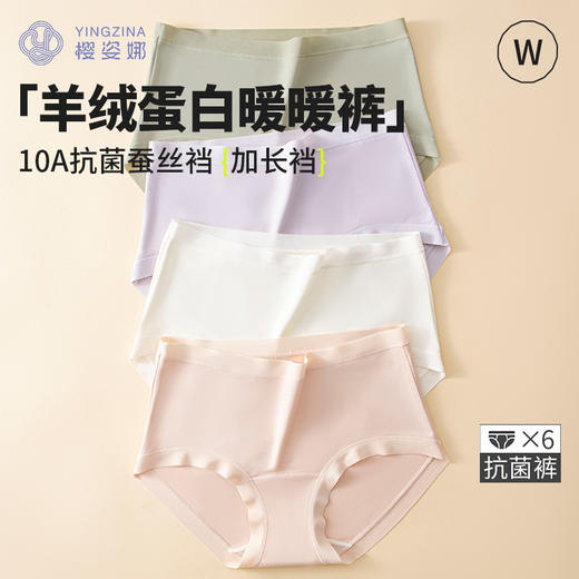 【59.9/6条装！专为秋冬而生的樱姿娜小火炉内裤】中腰版型 守护你的温暖！ 商品图1