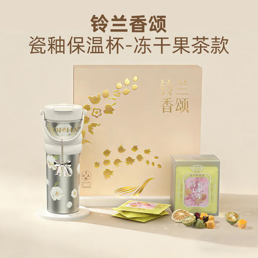 铃兰香颂瓷釉保温杯-冻干果茶款 商品图6