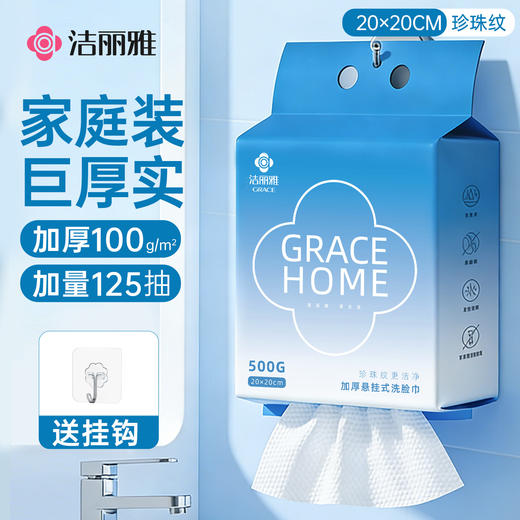 洁丽雅一次性洗脸巾女加厚加大悬挂抽取式2026新款美容院专用卸妆 商品图0