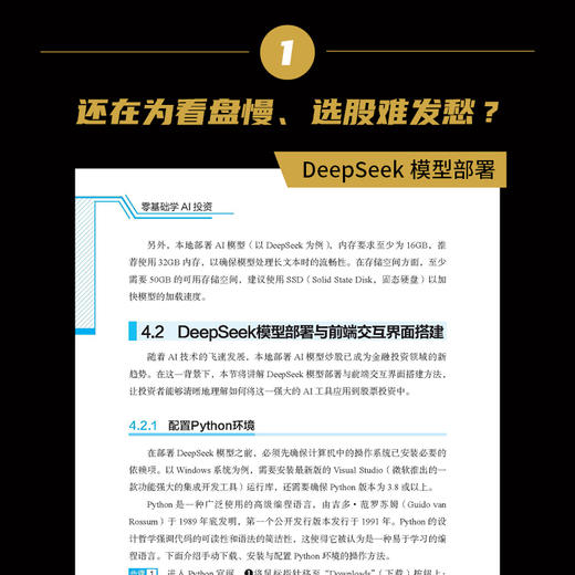 零基础学AI投资 陈国嘉著  AI提示词技巧案例 捕捉信号豆包智能看盘体开发选股量化交易分析长短线指令投资理财实操指南书籍 商品图1