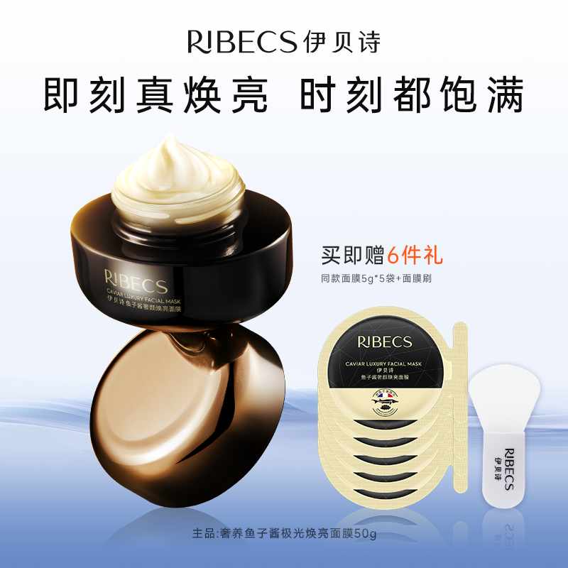 【官方】伊贝诗鱼子酱奢颜焕亮面膜极光膜涂抹式睡眠熬夜救星焕亮紧致抗皱官方正品
