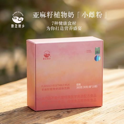 亚麻籽植物奶固体饮料 素食者的“深海鱼油”  净素配方 商品图0