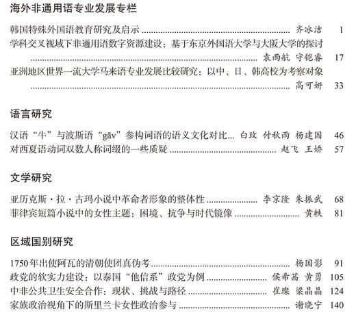 亚非研究 商品图1