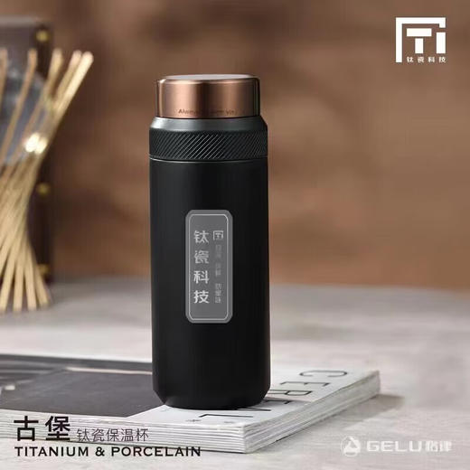 格律古堡钛瓷保温杯TD-040-07A 400ml 商品图0