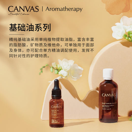 品牌直发 CANVAS 卡芬诗 葡萄籽修护基础油 250mL 商品图6