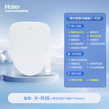 海尔（Haier）智能马桶盖智能除菌系列 离座冲水 紫外线杀菌 全自动坐便盖X-R35 /厨房卫浴 /马桶盖 /智能马桶盖 商品图6
