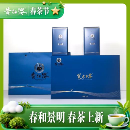 黄红缨·迎宾礼瓮安白茶 商品图0