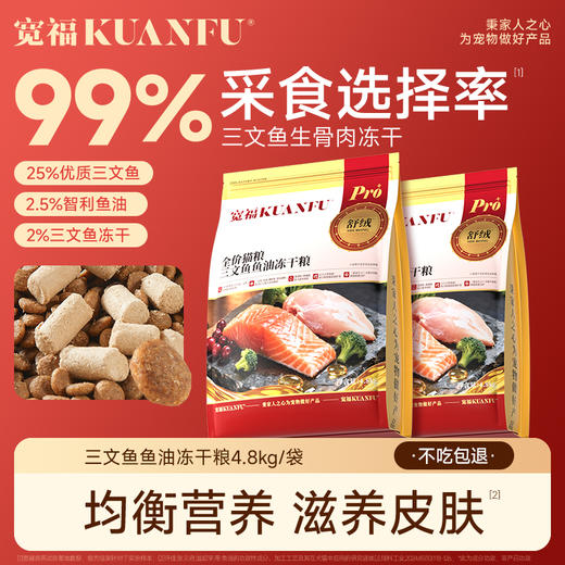 【新品】【三文鱼鱼油冻干猫粮】宽福 添加智利进口三文鱼鱼油 助力毛发柔顺 三文鱼生骨肉冻干 深海三文鱼 鱼油 南极磷虾粉等 商品图1