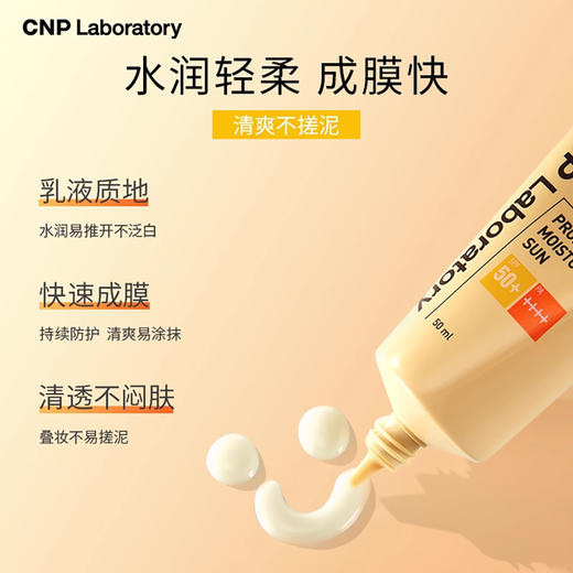 【积分兑换】韩国 CNP/希恩派水漾清透防晒乳 50ml 商品图1