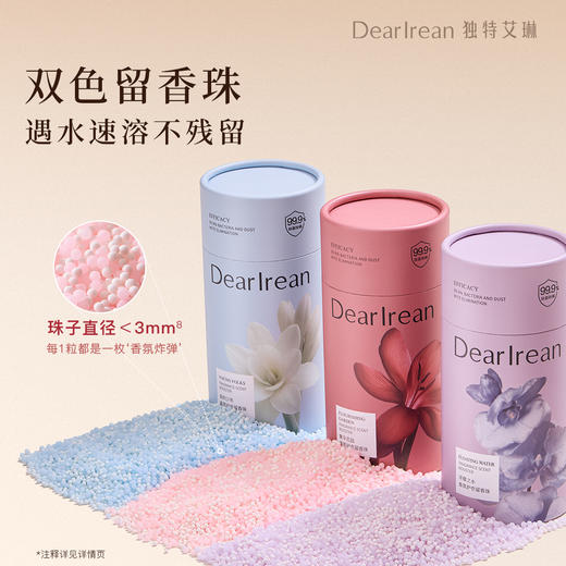 【新品首发丨拍2件减19元丨拍3件减39元】DearIrean 独特艾琳护衣香氛留香珠家用柔顺衣物持久留香长效抑菌香氛护衣留香珠200g（官方自营） 商品图8