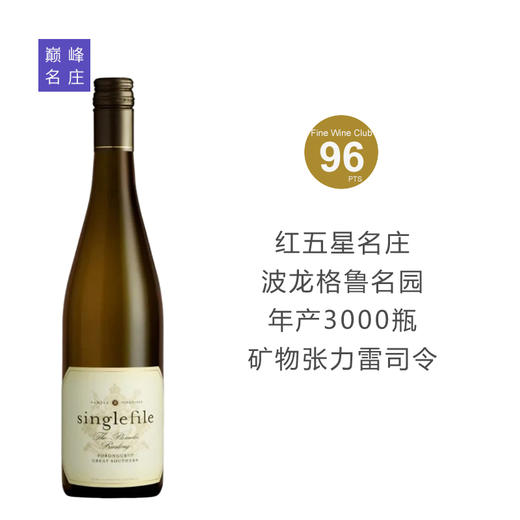 【名园佳酿】新格菲乐帕梅拉雷司令干白2025 商品图0